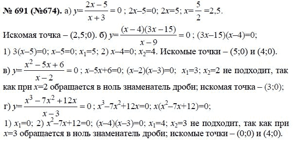 Ответ к задаче № 691 (674) - Ю.Н. Макарычев, гдз по алгебре 8 класс
